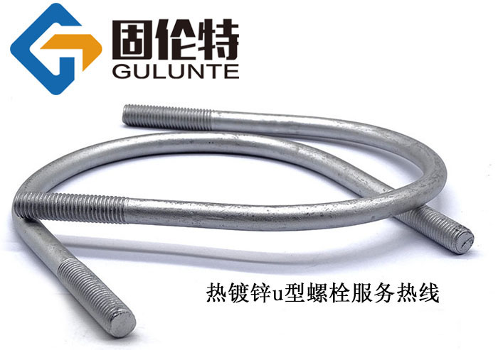 優質8.8級u型螺栓生產廠家