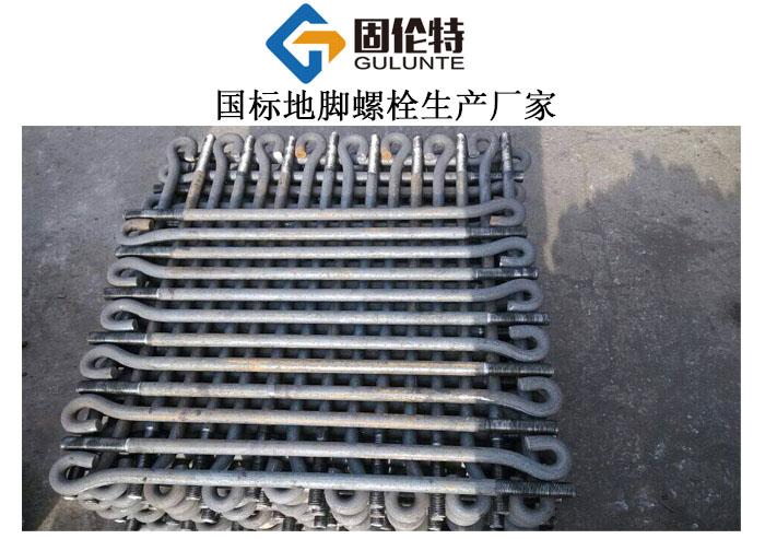 國標(biāo)地腳螺栓廠家直銷批發(fā)價格
