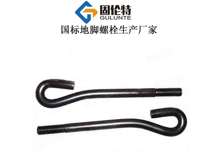 電力地腳螺栓生產廠家