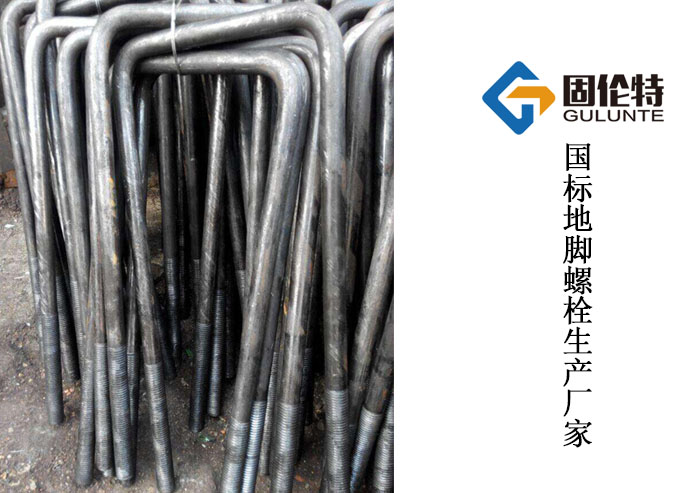 河北地腳螺栓生產(chǎn)廠家