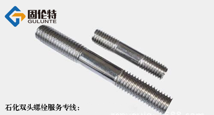 不銹鋼雙頭螺栓規格
