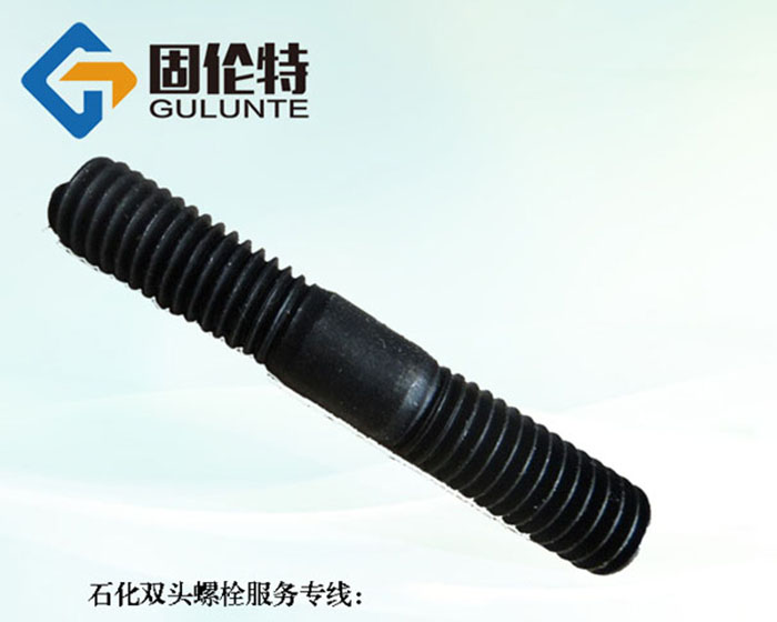 定做雙頭螺栓生產廠家