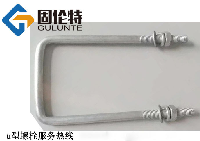 u型方卡螺栓生產廠家