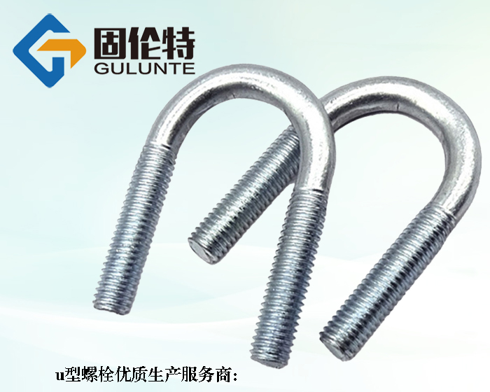 8.8級(jí)u型螺栓型號(hào)