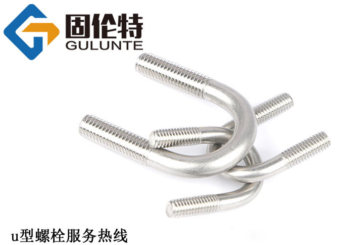 不銹鋼u型螺栓